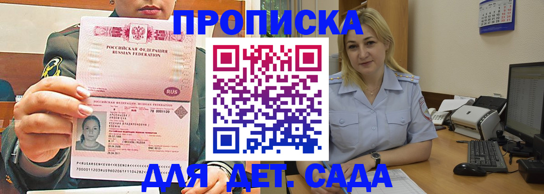 прописка ребенка в Арсеньеве