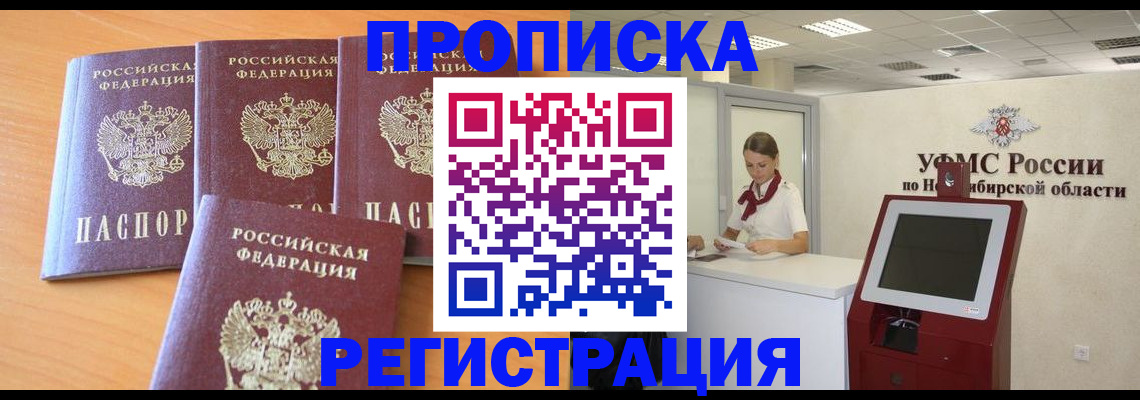 прописка 2025 в Арсеньеве